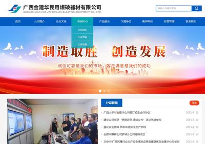 簽約廣西金建華民用爆破器材公司 軟件開發賦能行業安全與效率雙提升