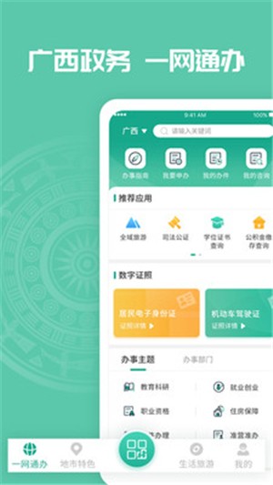 愛廣西電腦版 賦能廣西軟件開發(fā)的新篇章